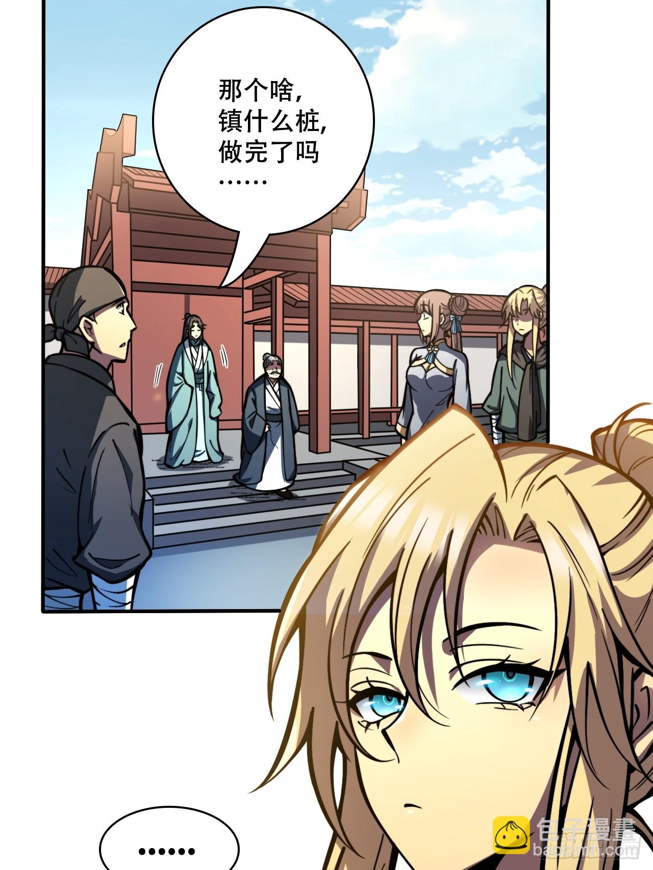 🍘我靠科技修仙成圣 第八话 复制？粘贴！ 第32页