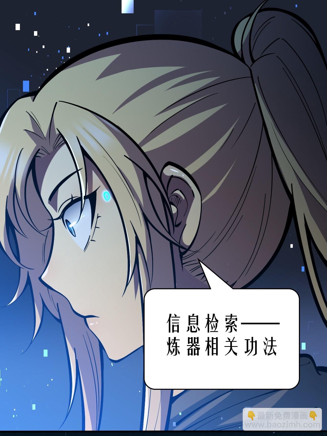 🍘我靠科技修仙成圣 第八话 复制？粘贴！ 第6页