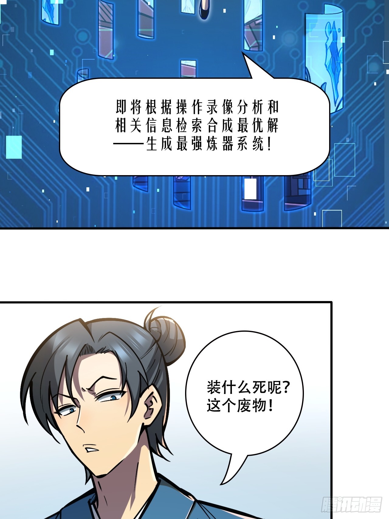 🍘我靠科技修仙成圣 第八话 复制？粘贴！ 第8页