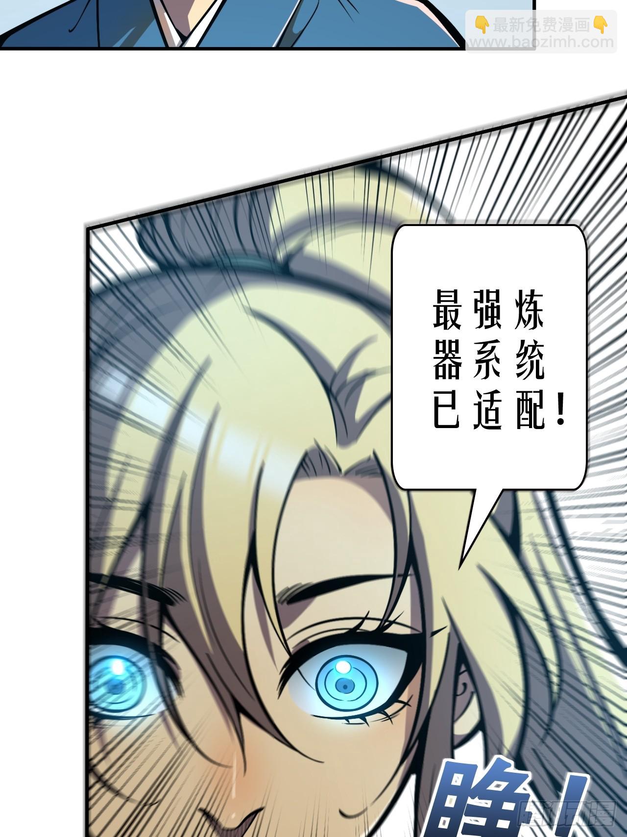 🍘我靠科技修仙成圣 第八话 复制？粘贴！ 第9页