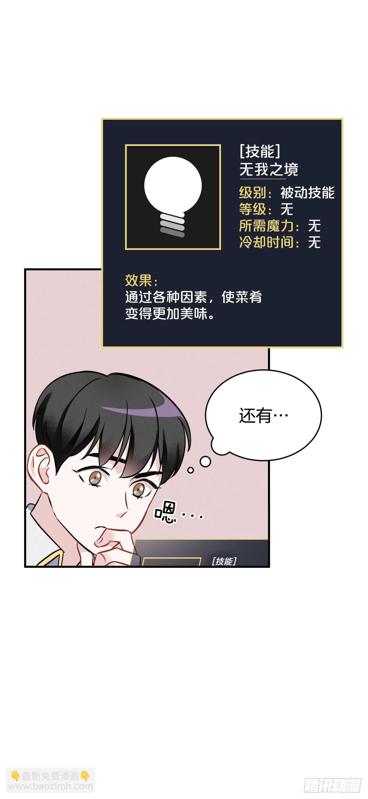 18.第一份炸猪排(1/2)-第19话