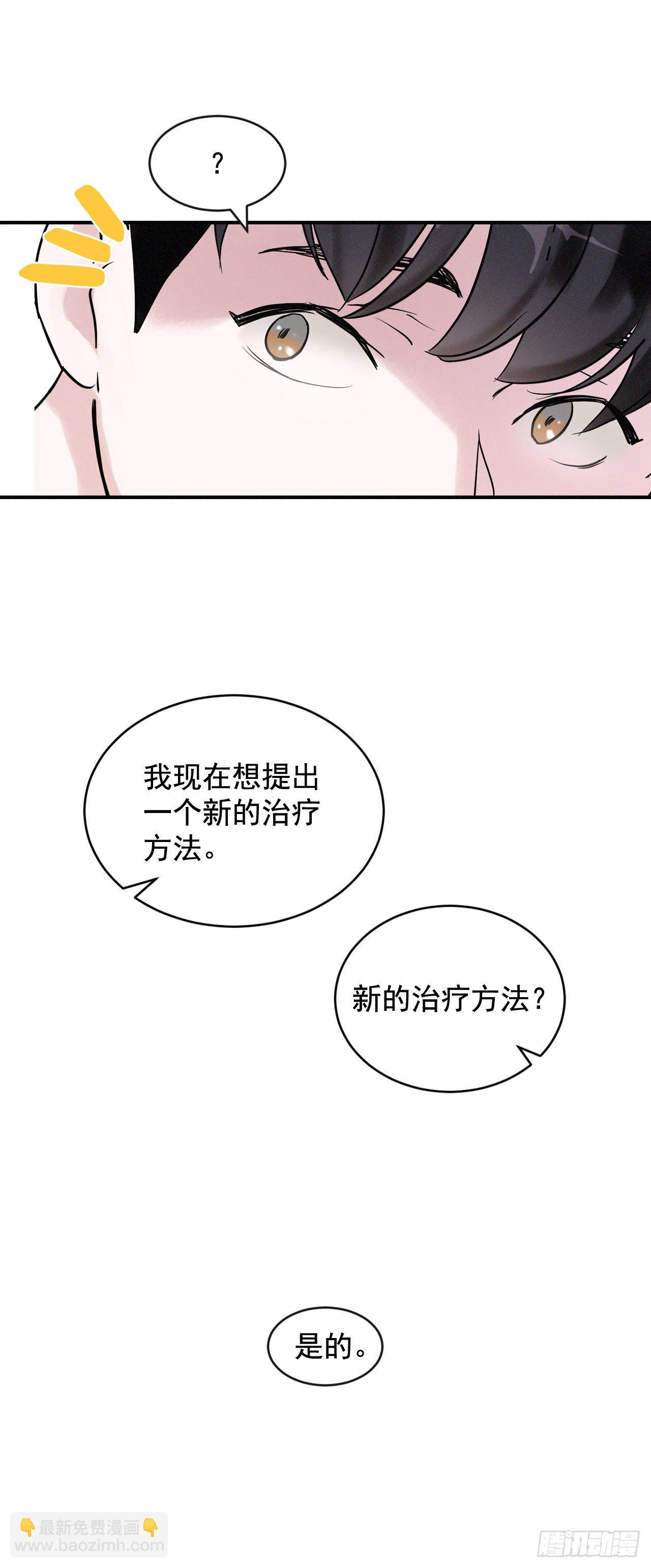2.最后的方法(1/2)-第3话