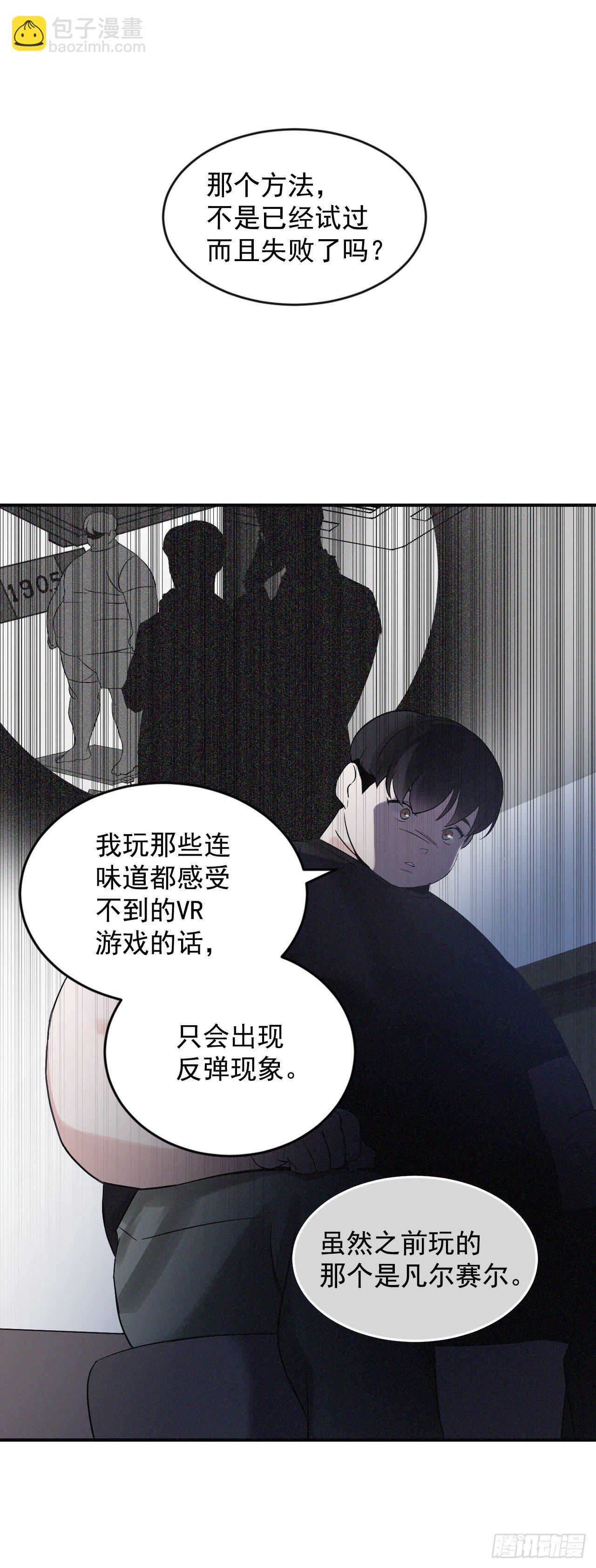 2.最后的方法(1/2)-第3话