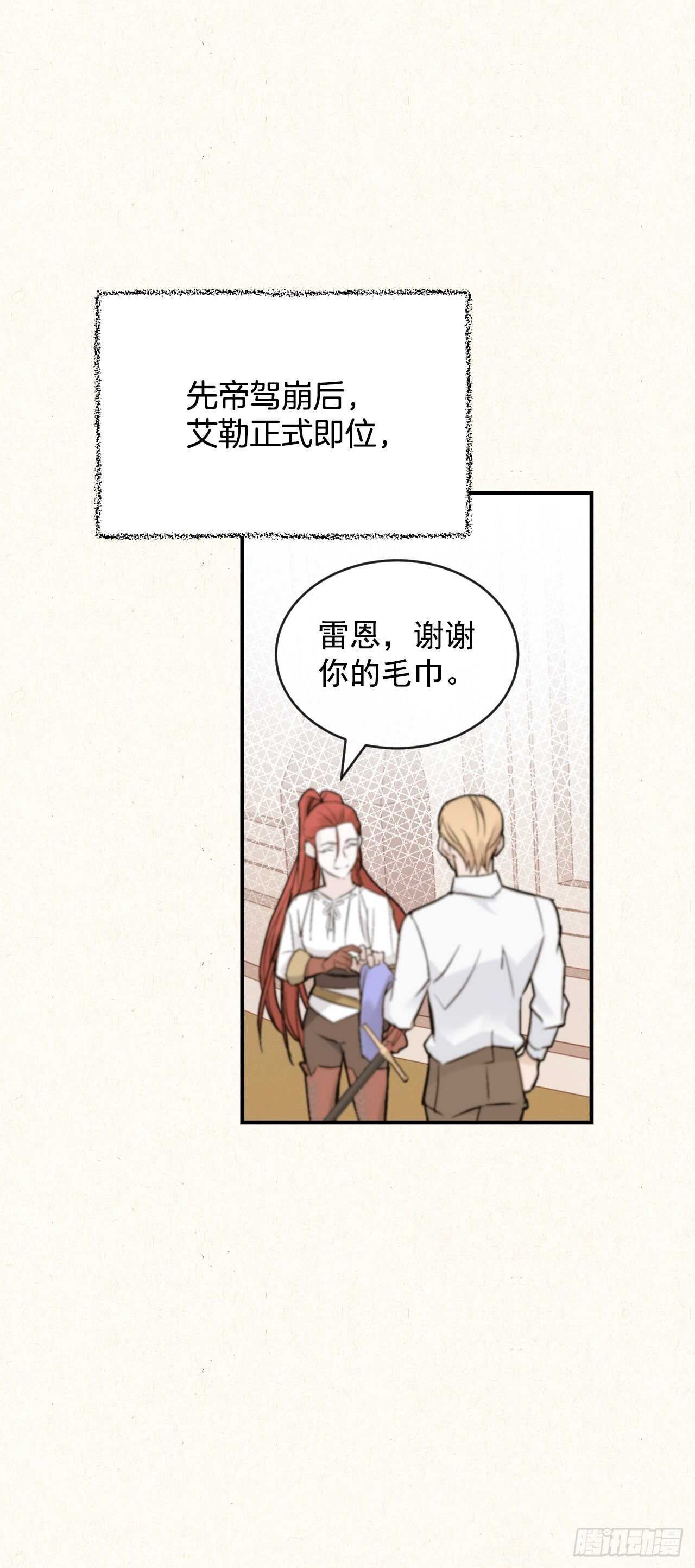20.女帝艾勒(1/2)-第21话
