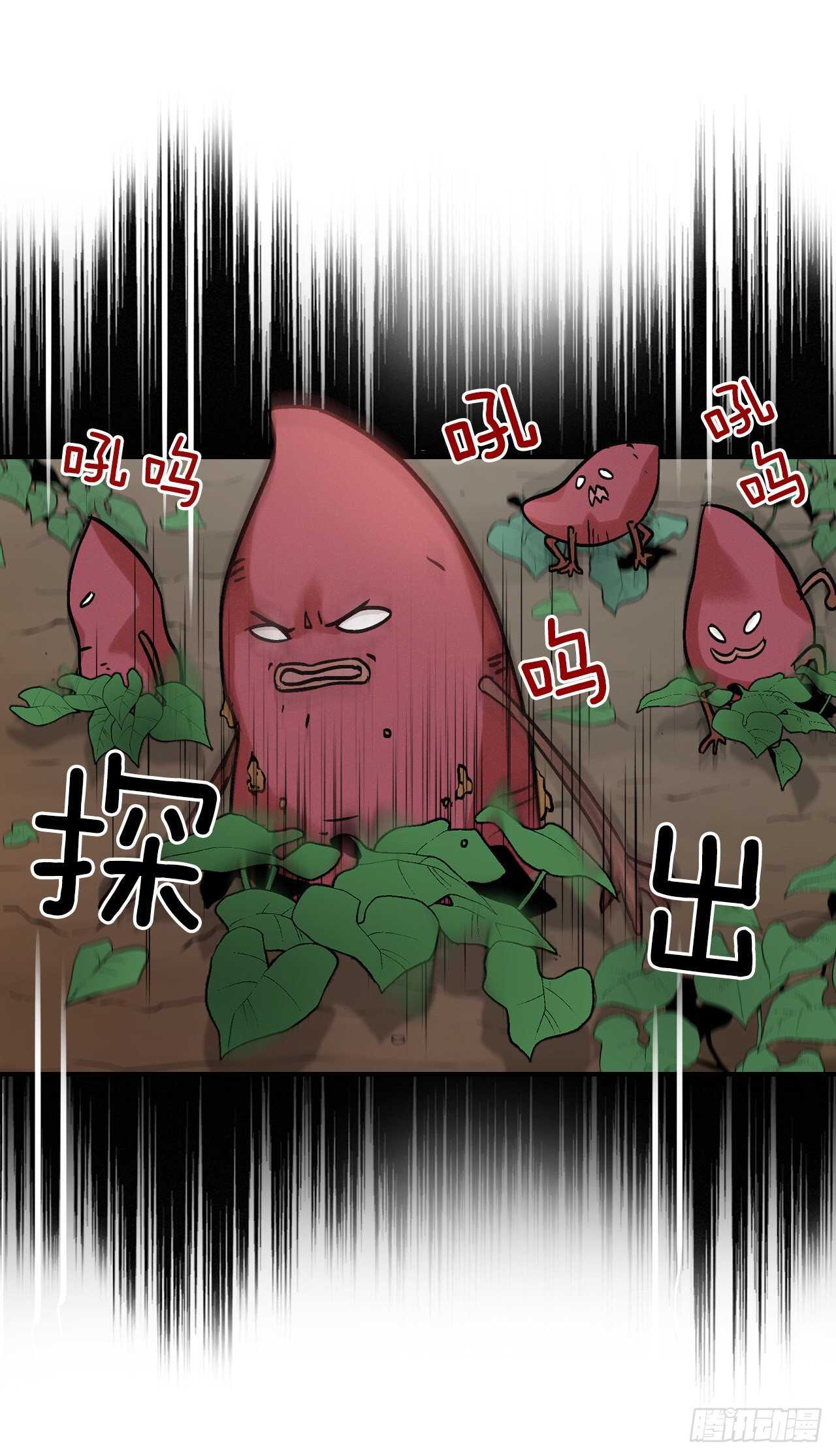 22.红薯怪(1/2)-第23话