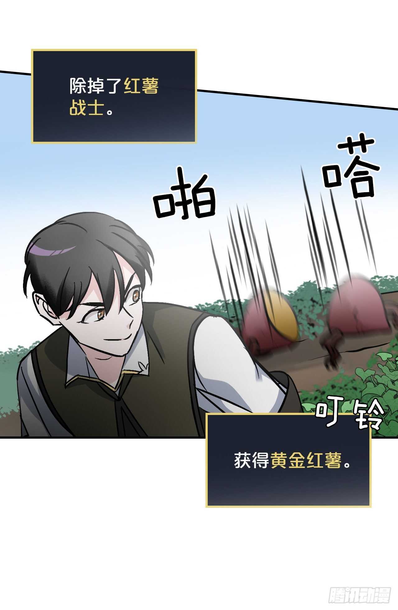 22.红薯怪(1/2)-第23话