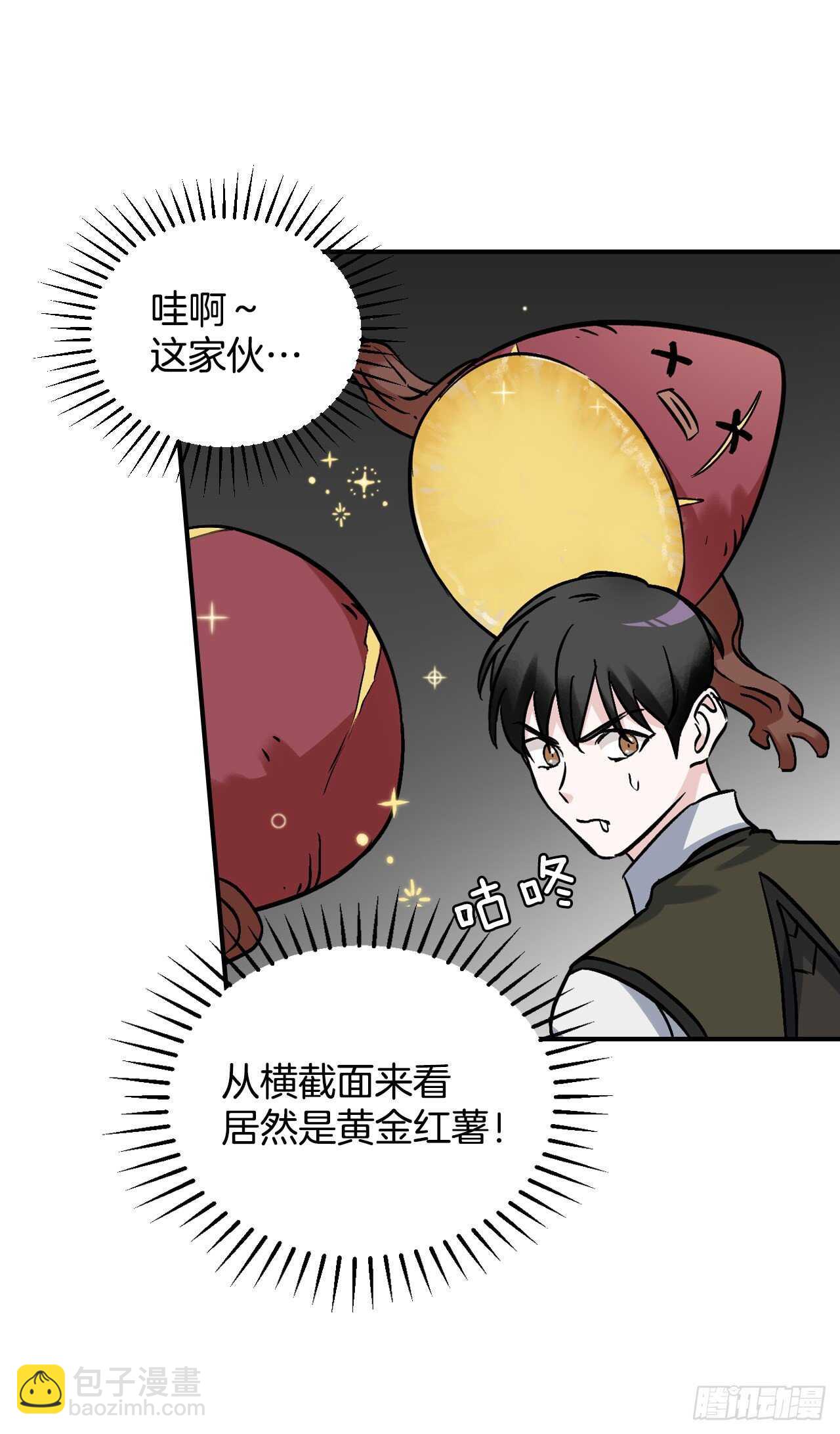 22.红薯怪(1/2)-第23话
