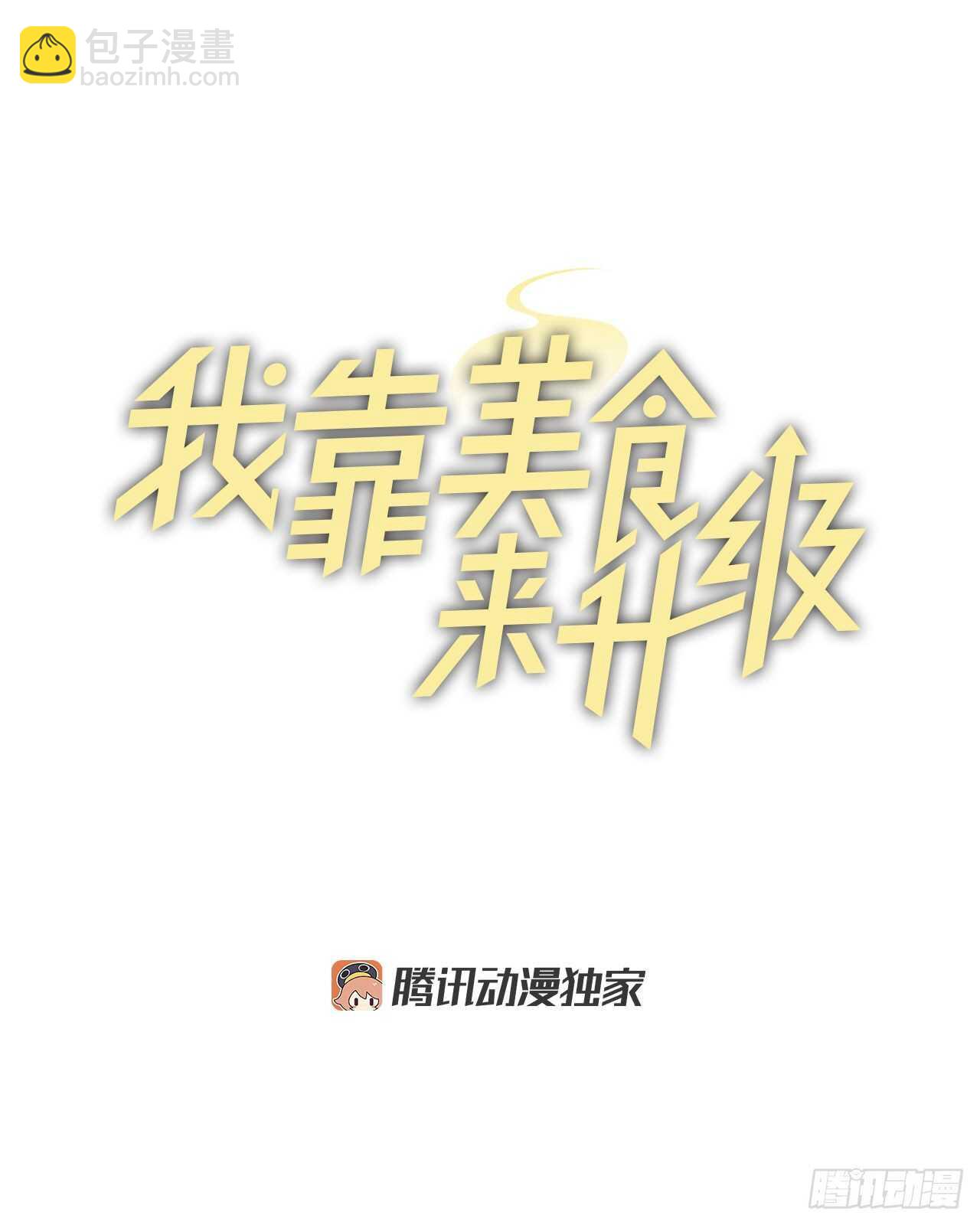 22.红薯怪(1/2)-第23话