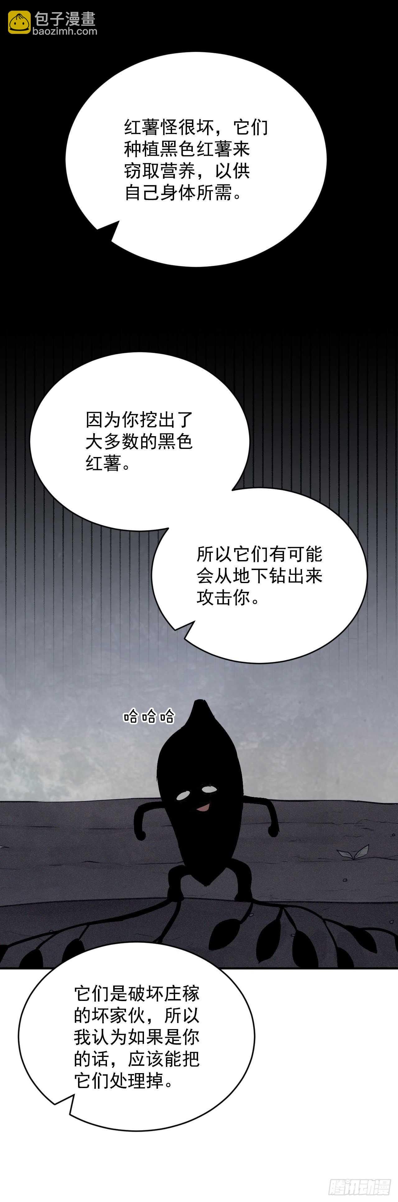 22.红薯怪(1/2)-第23话