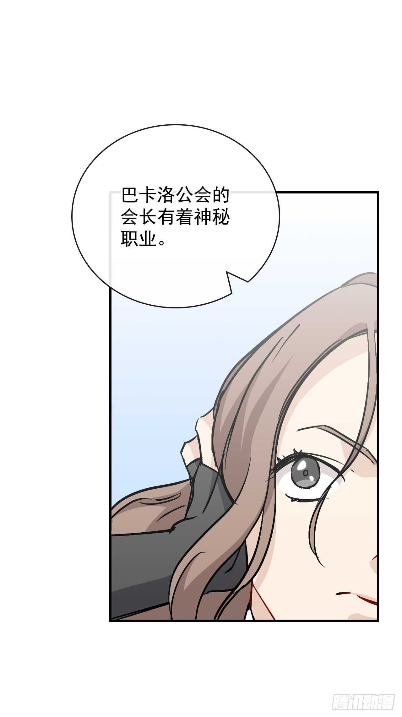 26.巴卡洛公会(1/2)-第27话