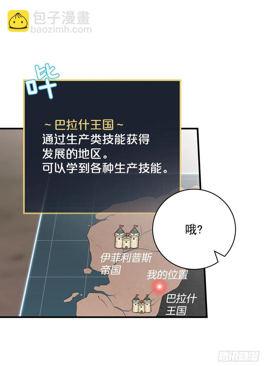 32.巴拉什王国(1/2)-第33话