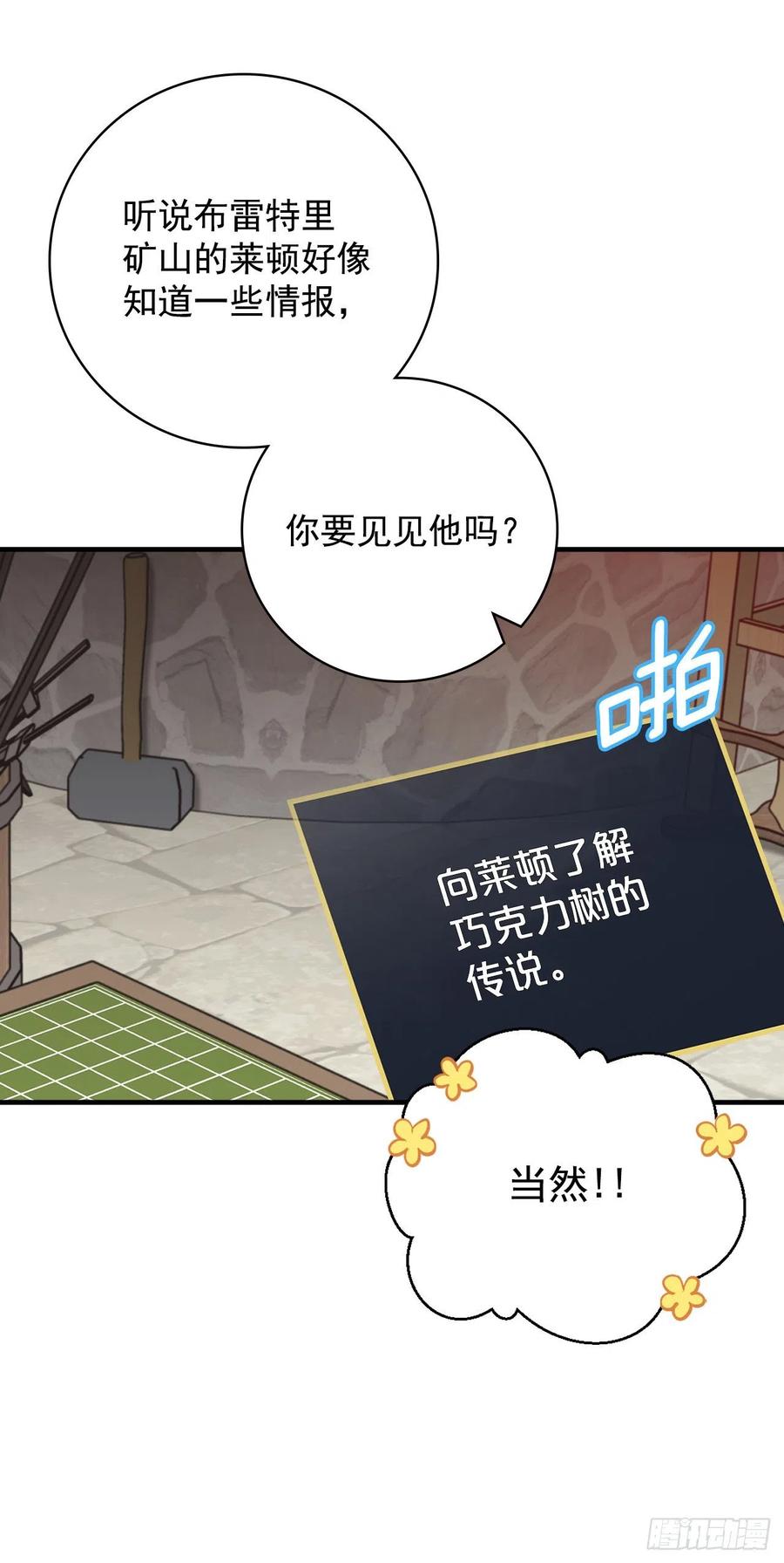 36.巧克力树的传说(1/2)-第37话