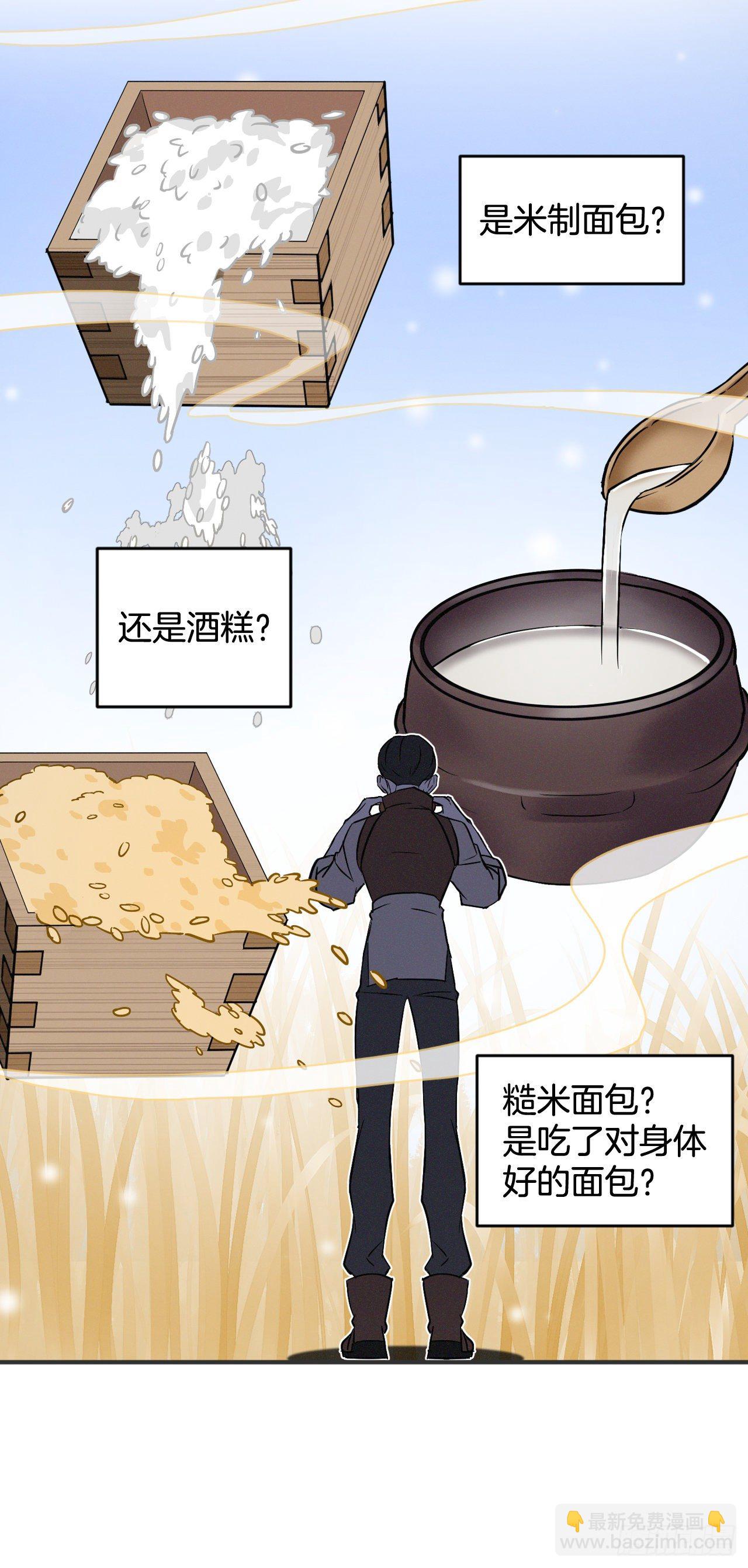 4.面包(1/2)-第5话