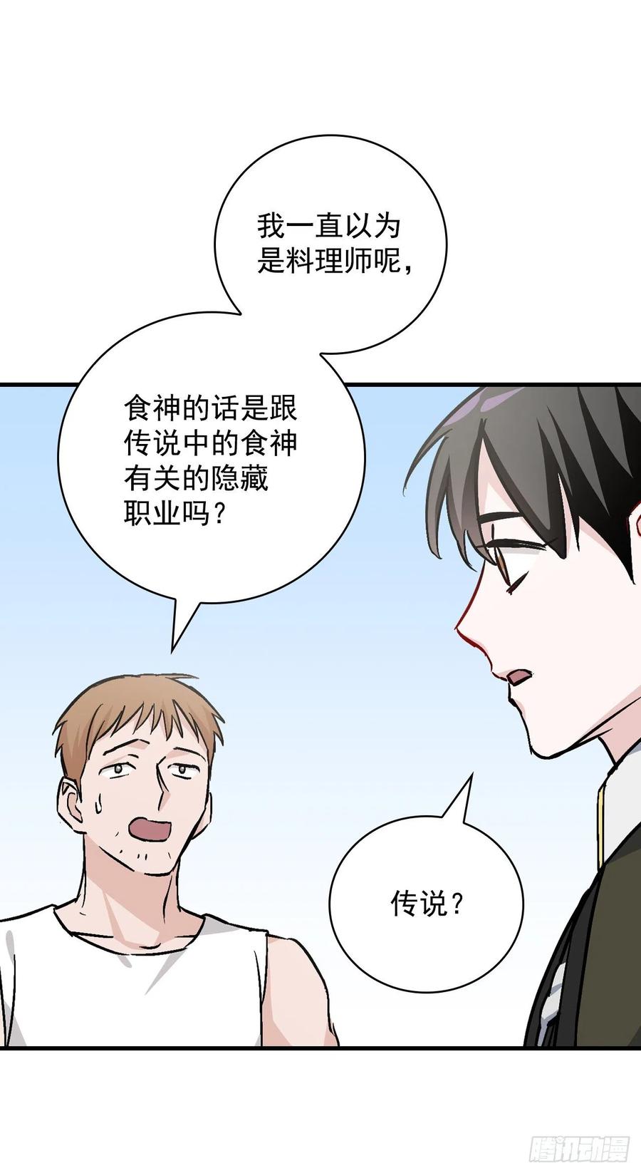 42.能和我组队吗？(1/2)-第43话