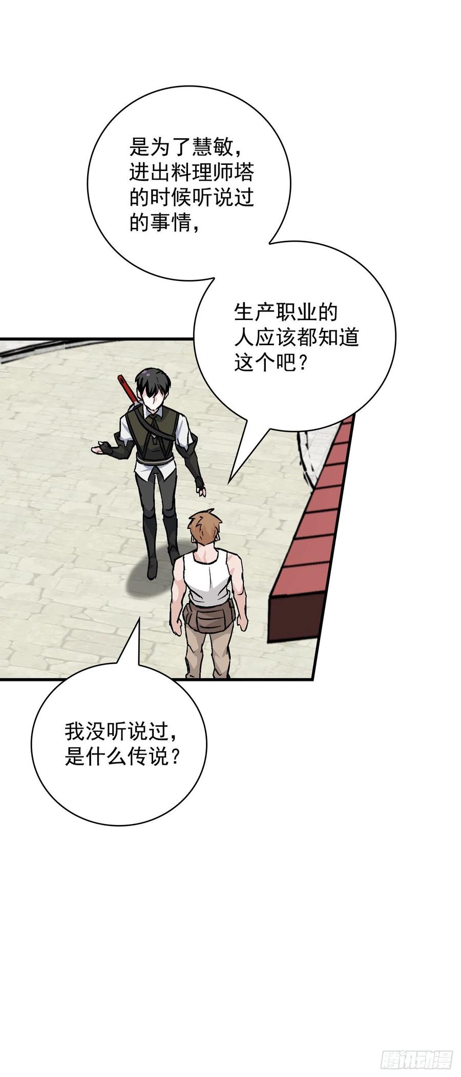 42.能和我组队吗？(1/2)-第43话