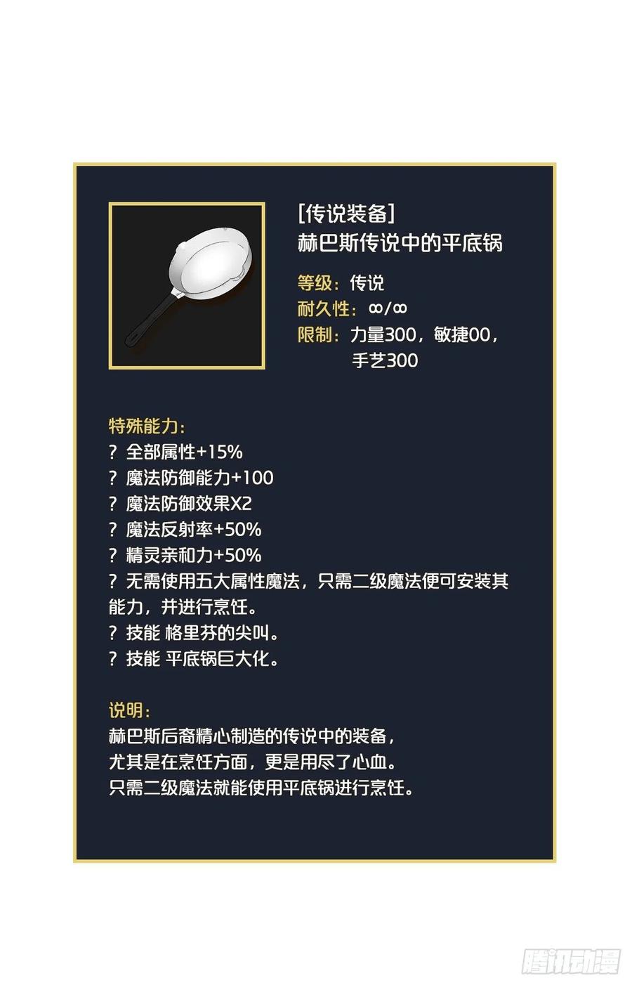 42.能和我组队吗？(1/2)-第43话