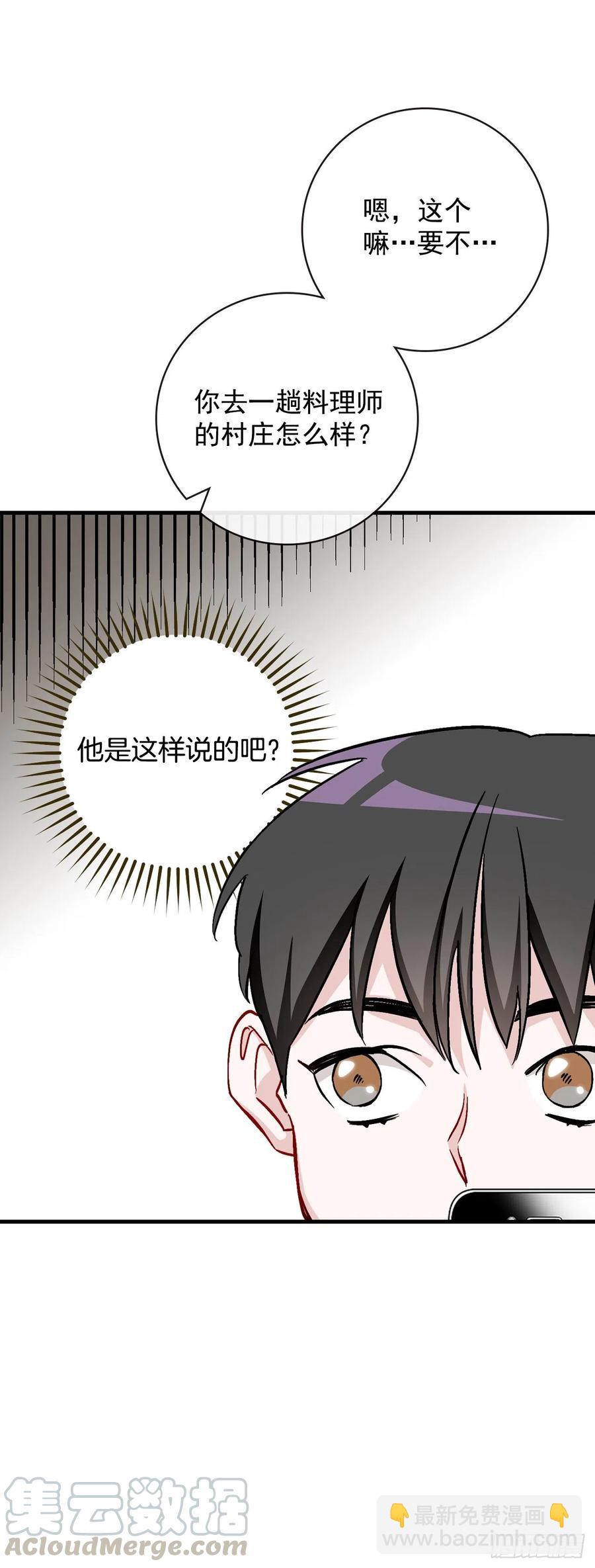 42.能和我组队吗？(1/2)-第43话