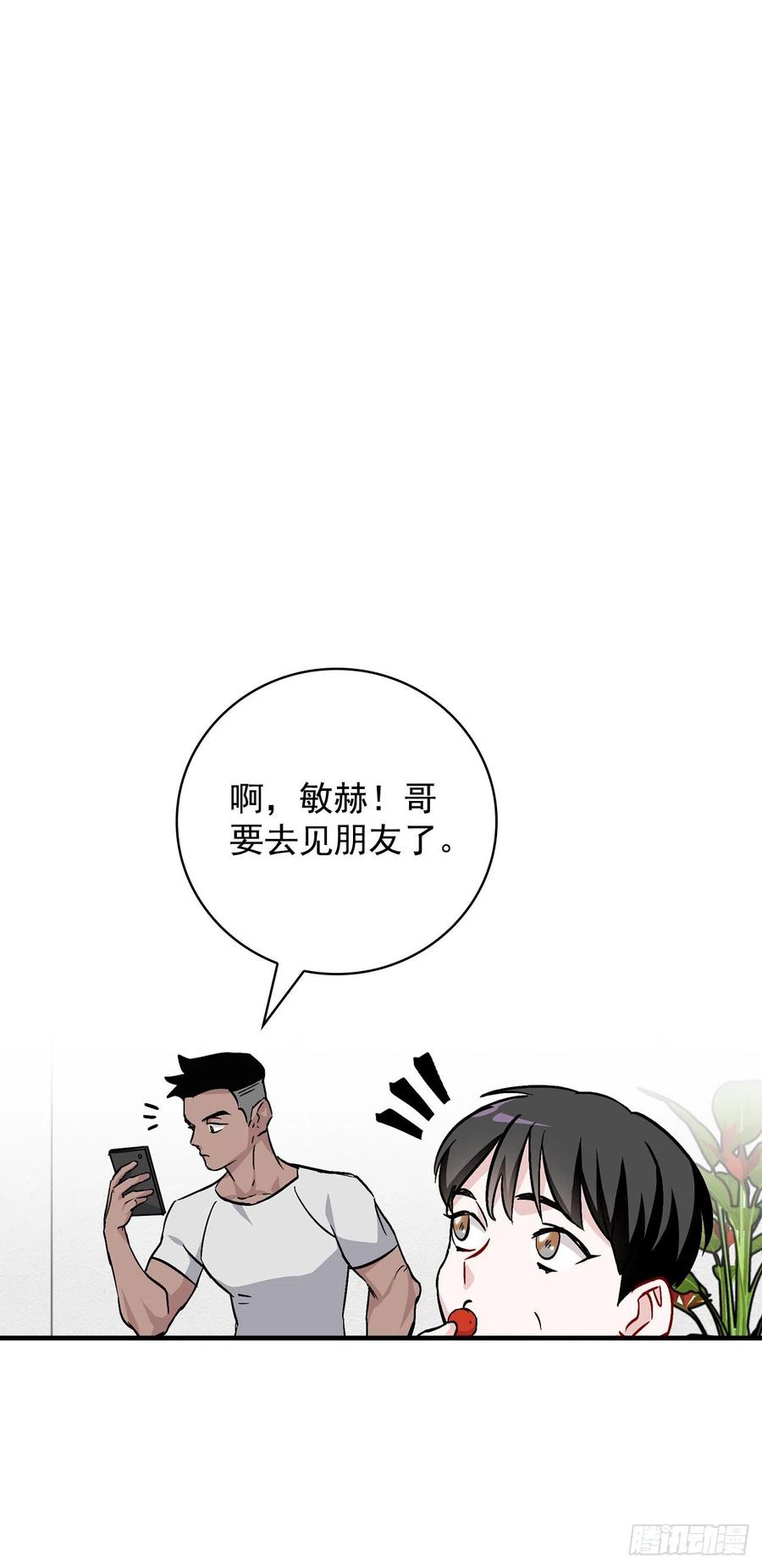 42.能和我组队吗？(1/2)-第43话