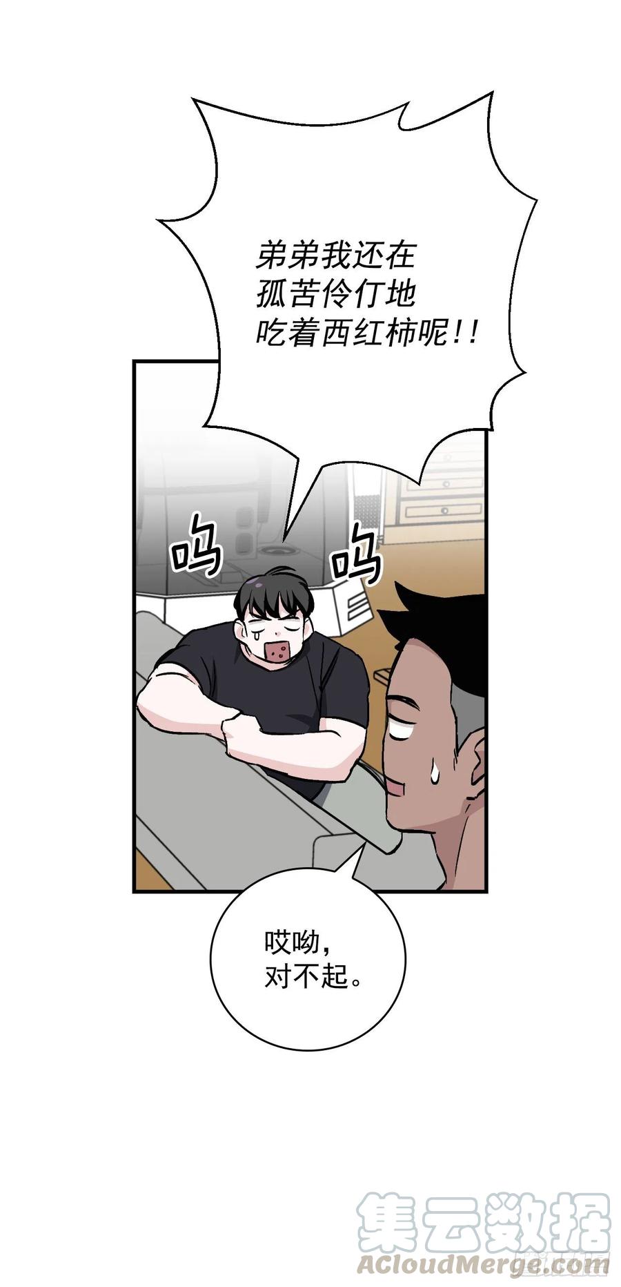 42.能和我组队吗？(1/2)-第43话