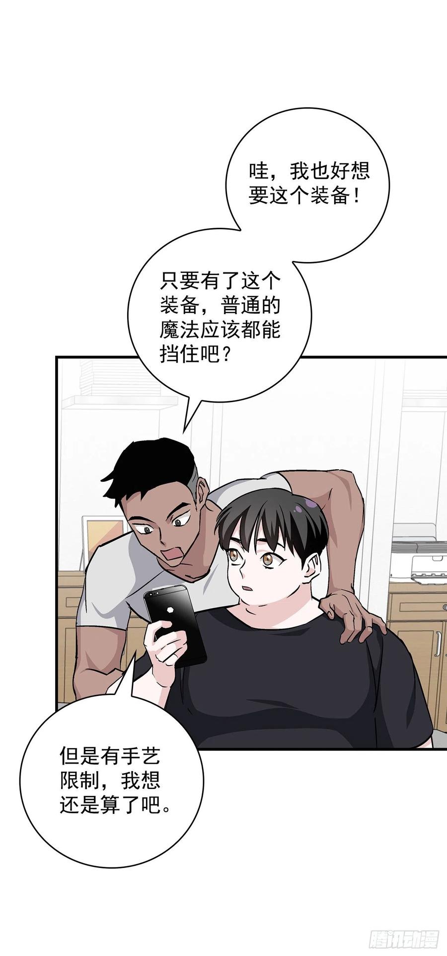 42.能和我组队吗？(1/2)-第43话