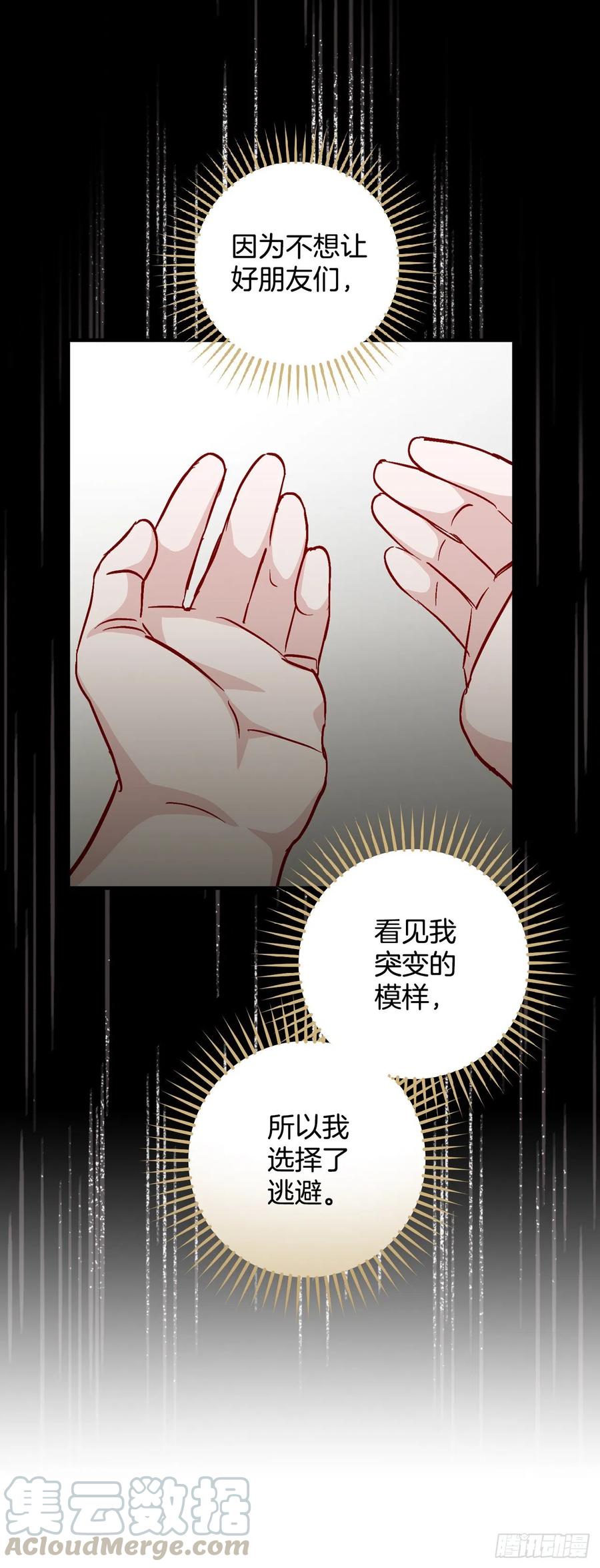 42.能和我组队吗？(1/2)-第43话