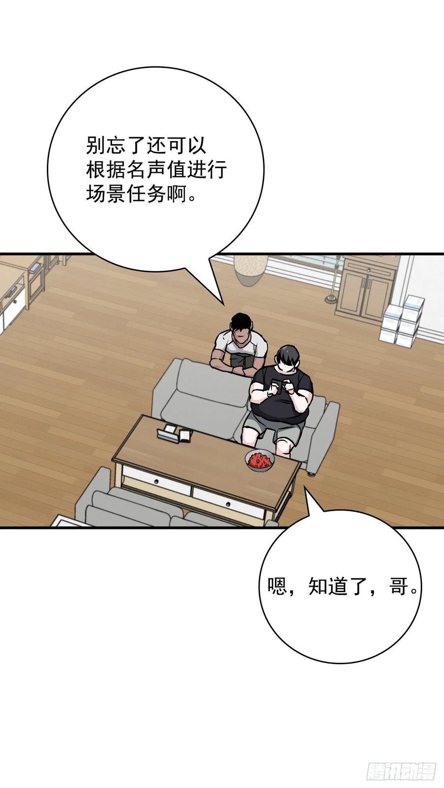 42.能和我组队吗？(1/2)-第43话