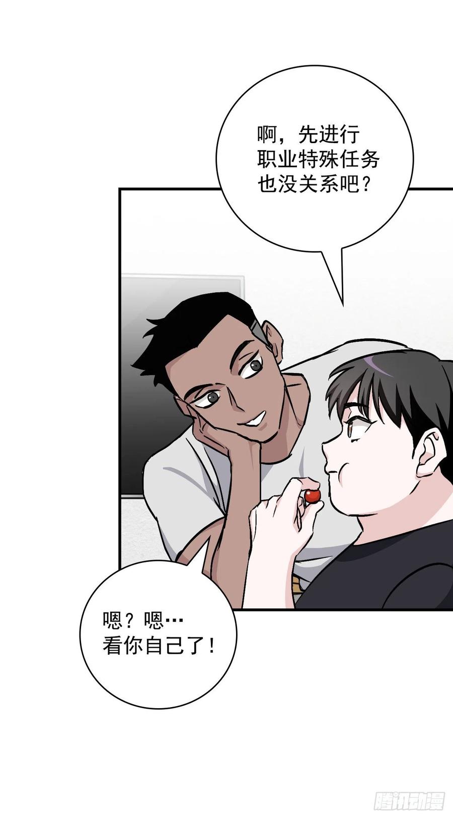 42.能和我组队吗？(1/2)-第43话