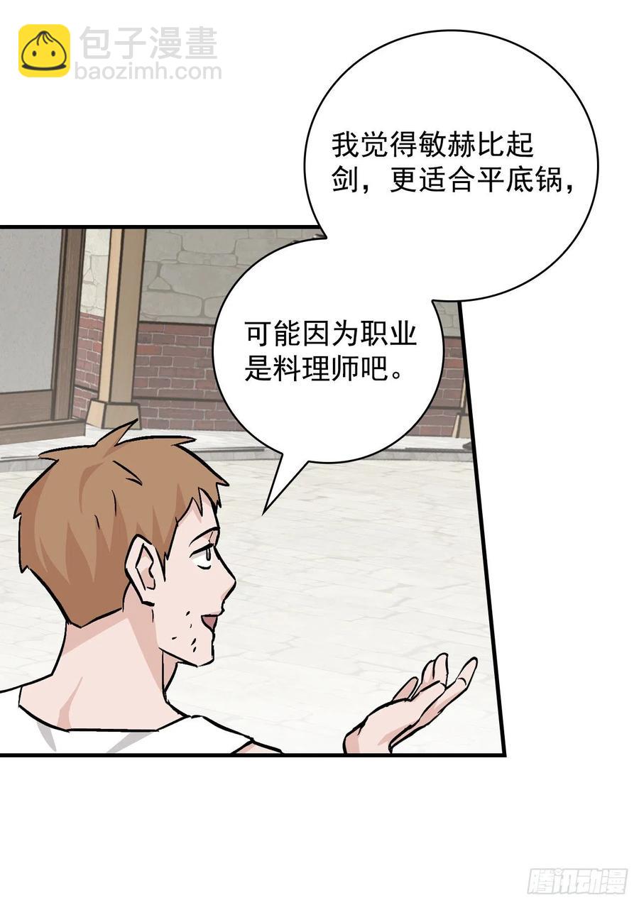 42.能和我组队吗？(1/2)-第43话