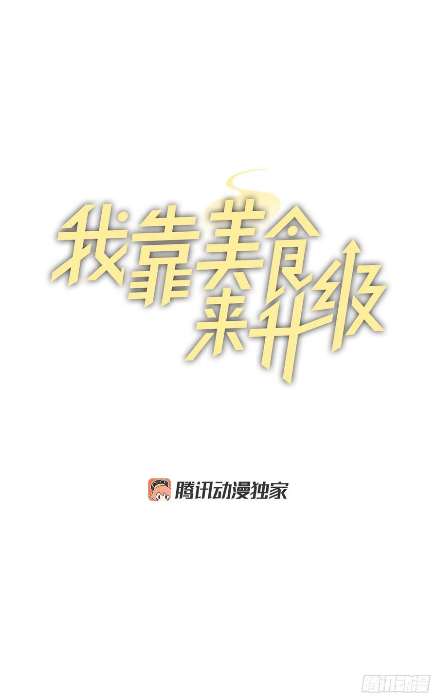 50.食神的后裔(1/2)-第51话