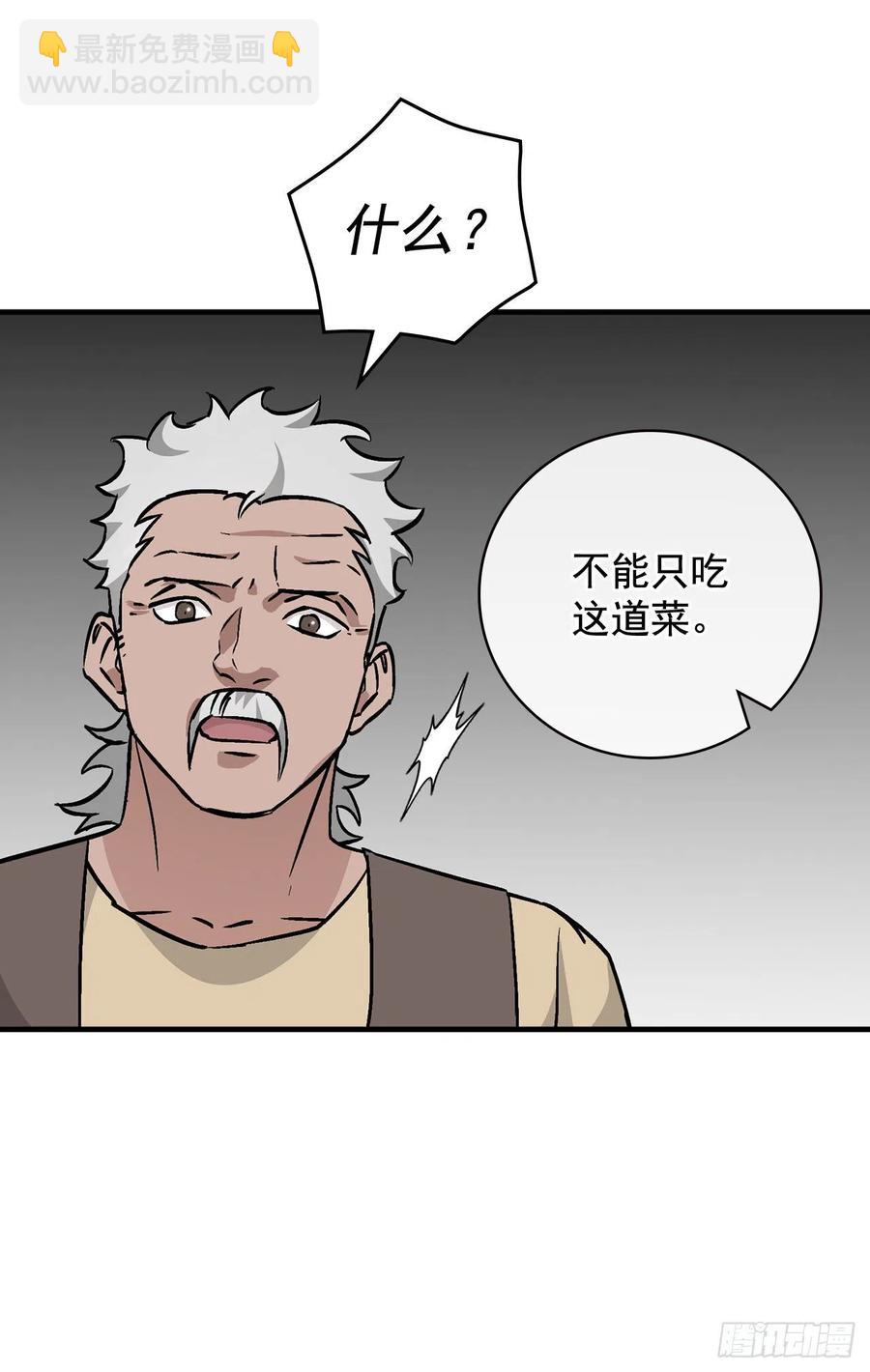 50.食神的后裔(1/2)-第51话