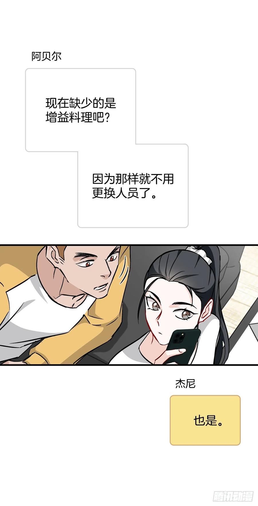50.食神的后裔(1/2)-第51话