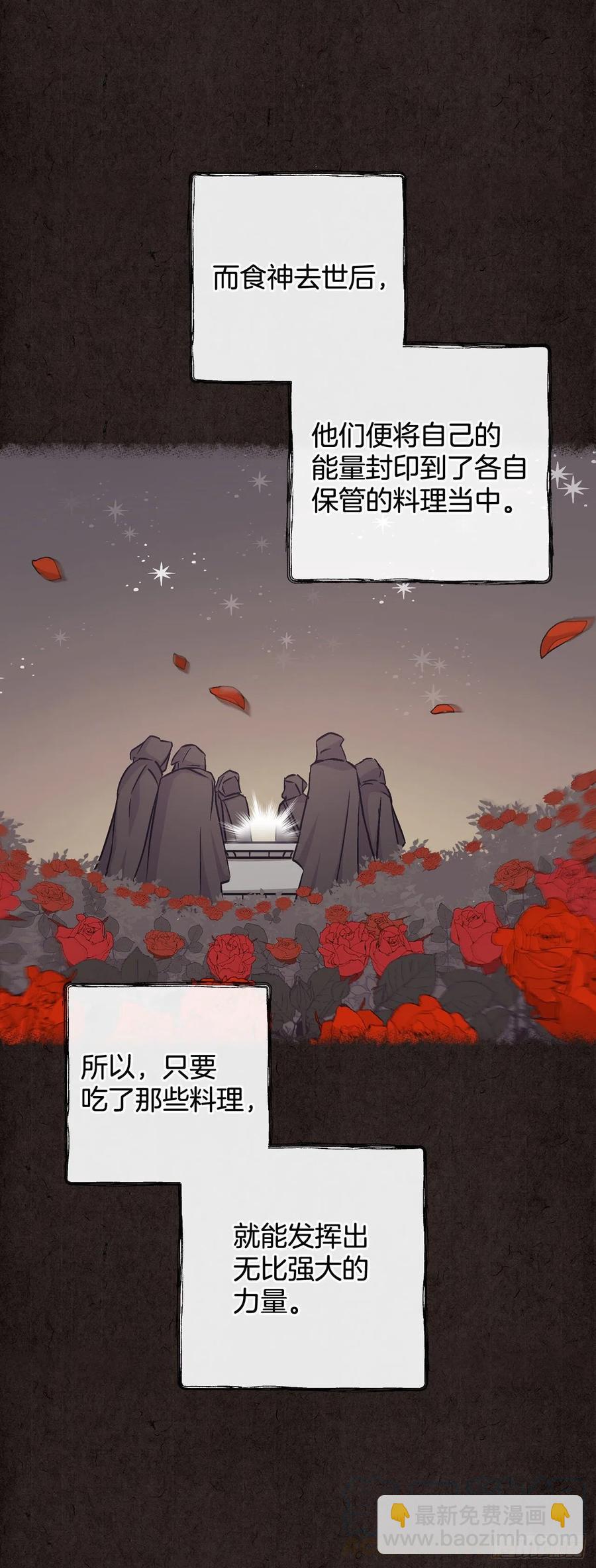 50.食神的后裔(1/2)-第51话