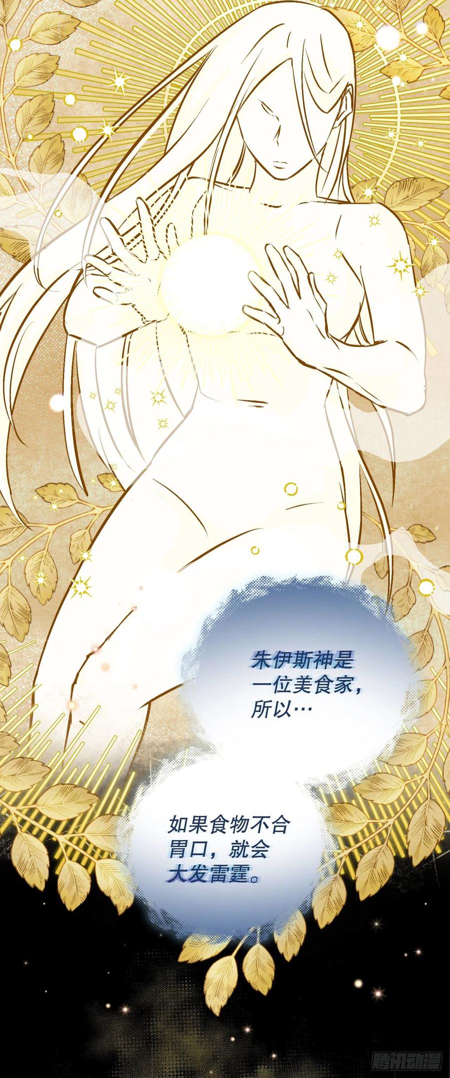 64.朱伊斯神的愤怒(1/2)-第65话