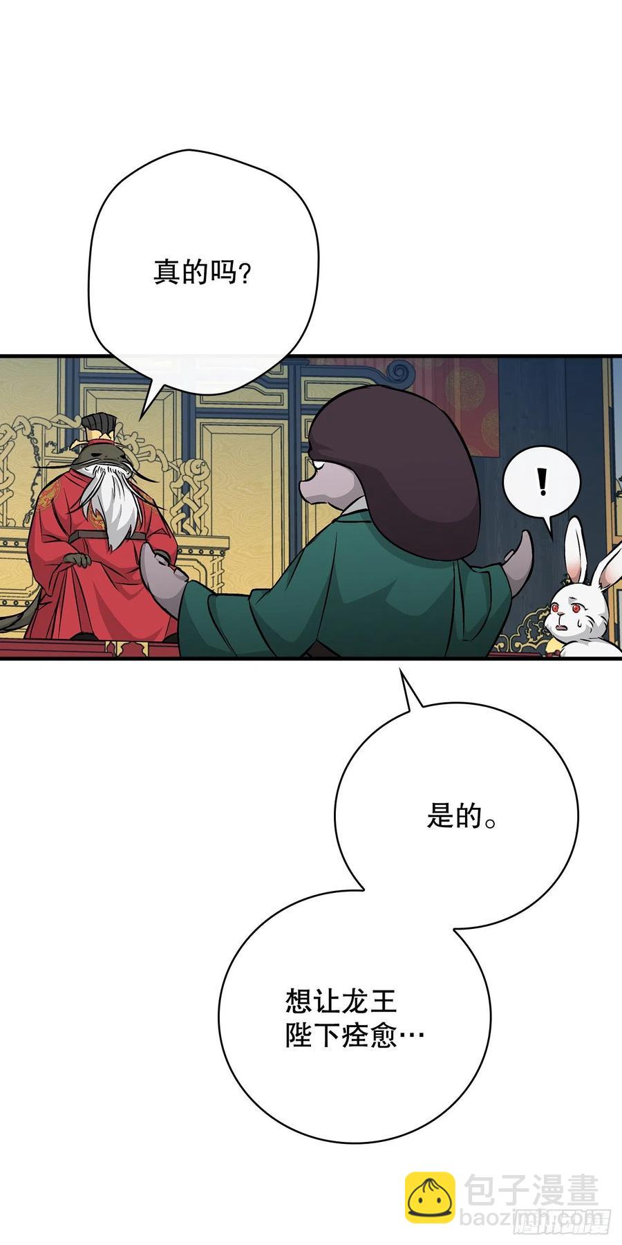 68.&ldquo;黄金三文鱼&rdquo;(1/2)-第69话