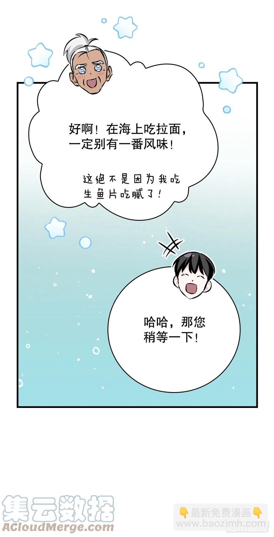 68.&ldquo;黄金三文鱼&rdquo;(1/2)-第69话