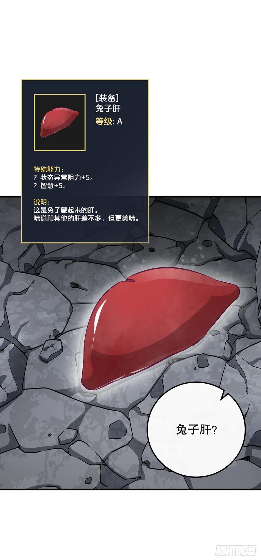 70.兔子肝(1/2)-第71话