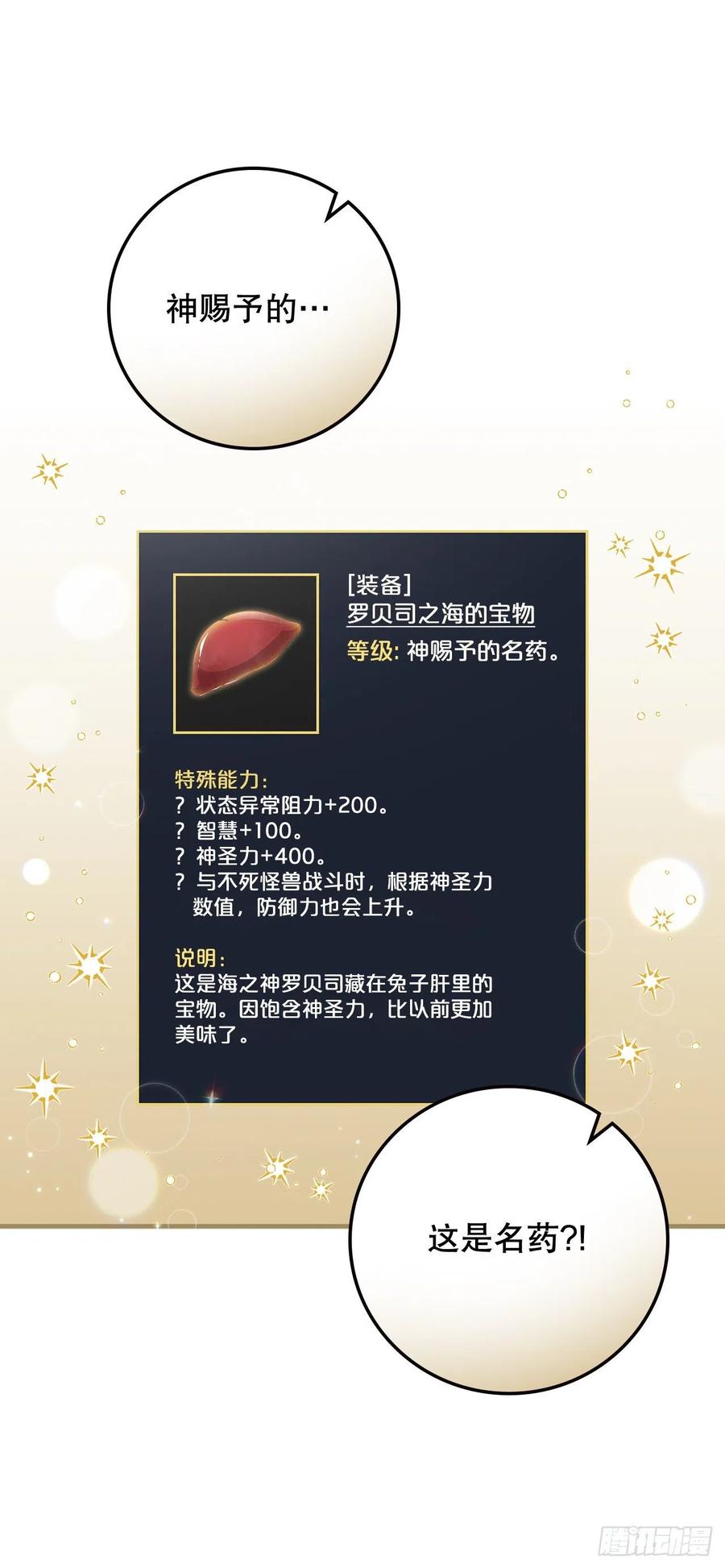 70.兔子肝(1/2)-第71话