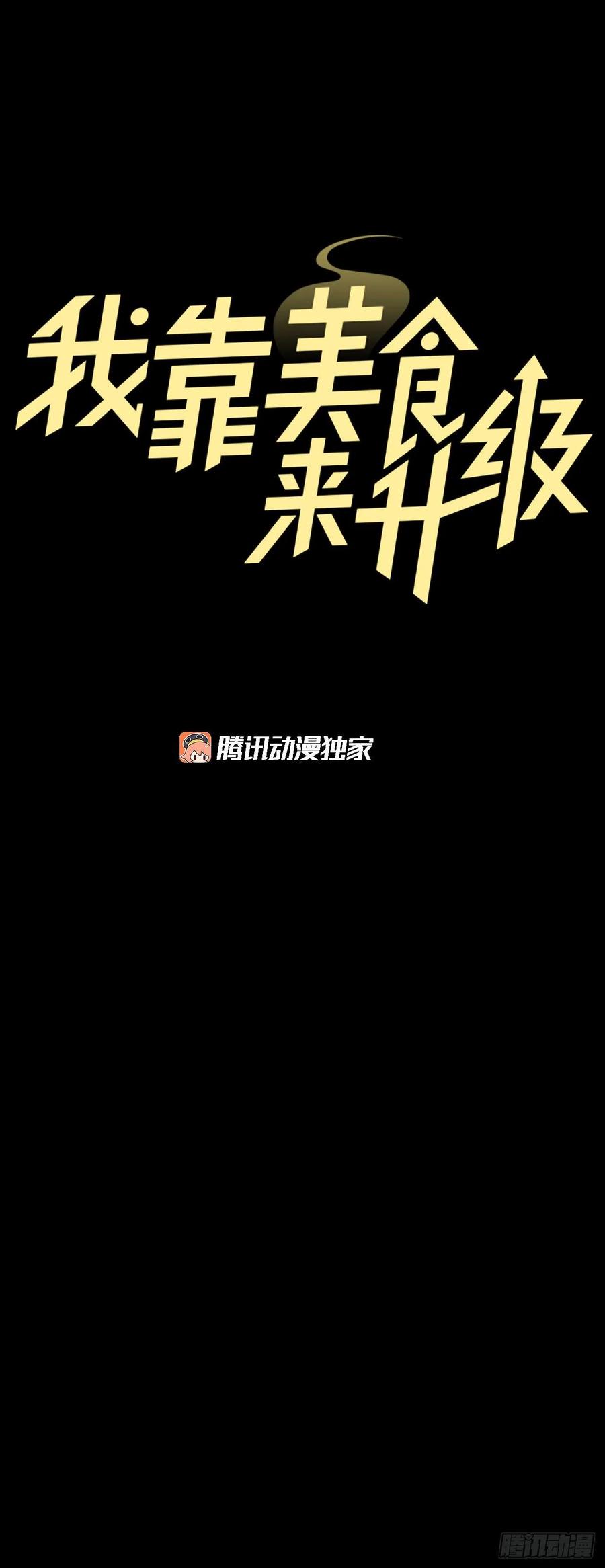 76.酱油蟹(1/2)-第77话