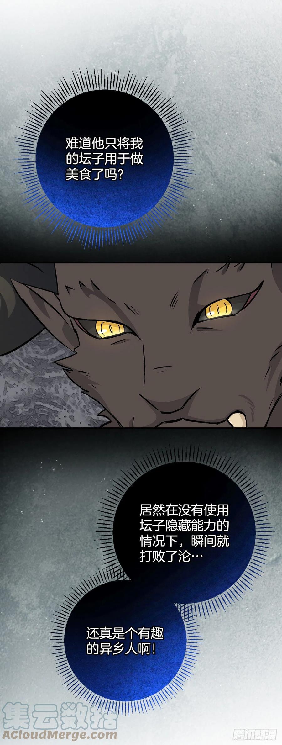 80.攻略成功(1/2)-第81话