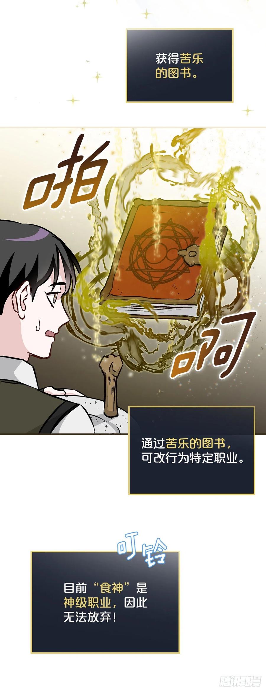80.攻略成功(1/2)-第81话