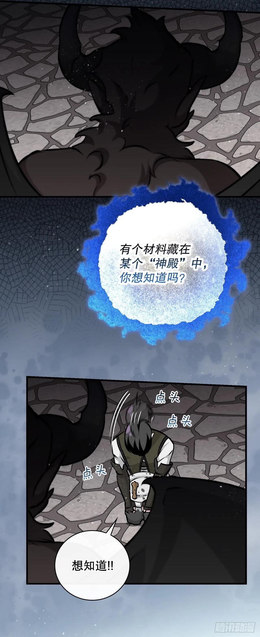 80.攻略成功(1/2)-第81话