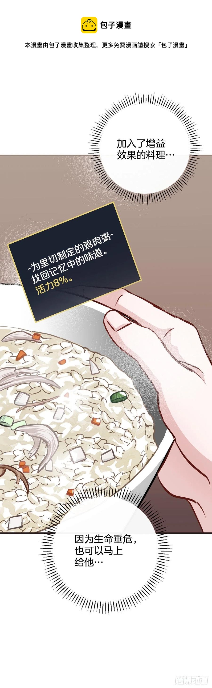 82.鸡肉粥(1/2)-第83话
