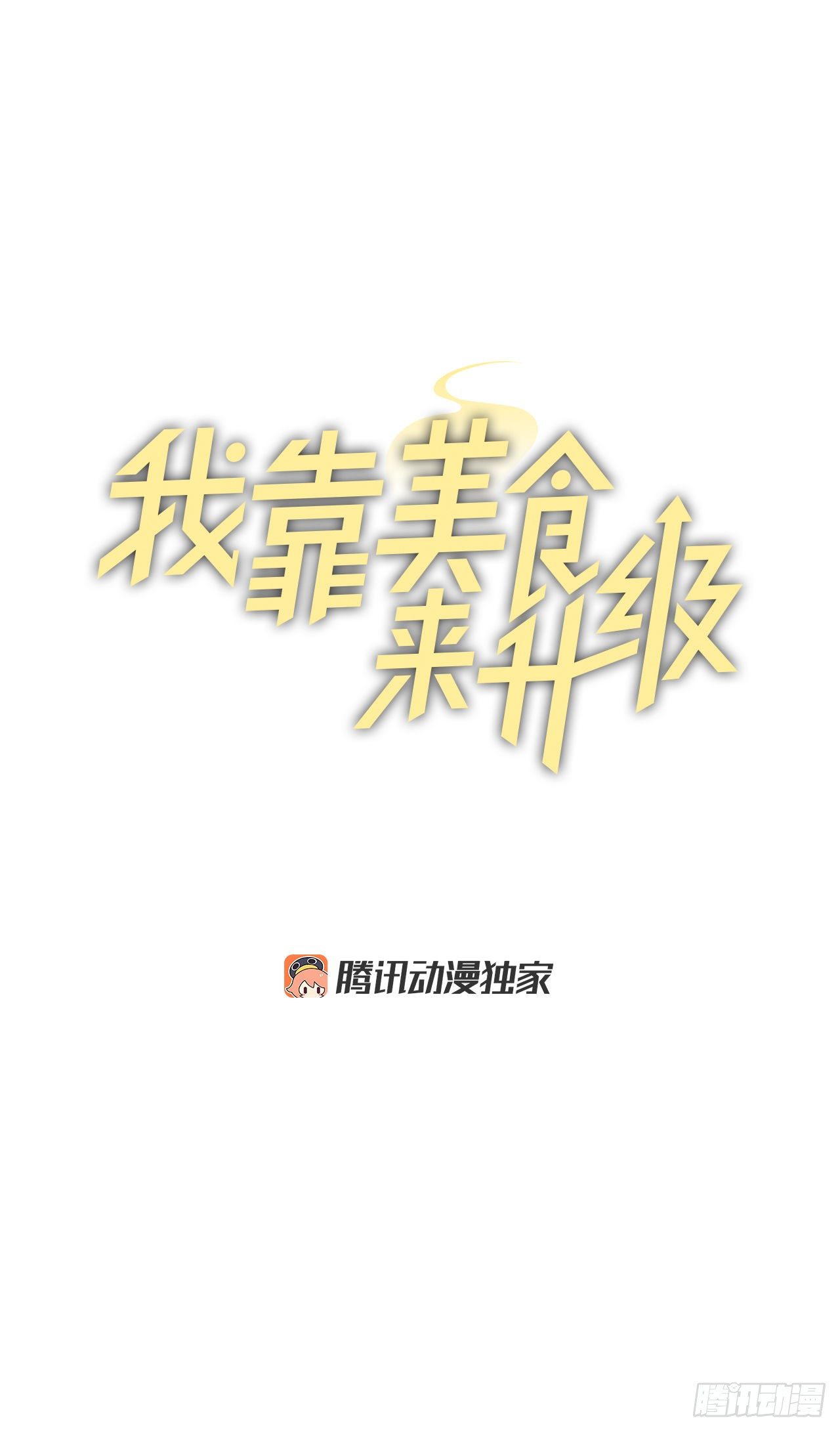 88.胜利(1/2)-第89话