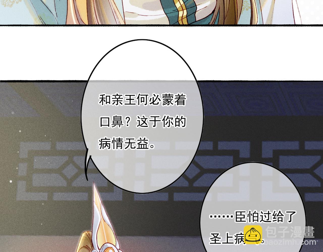 第15话 腹黑的和亲王(1/3)-第17话