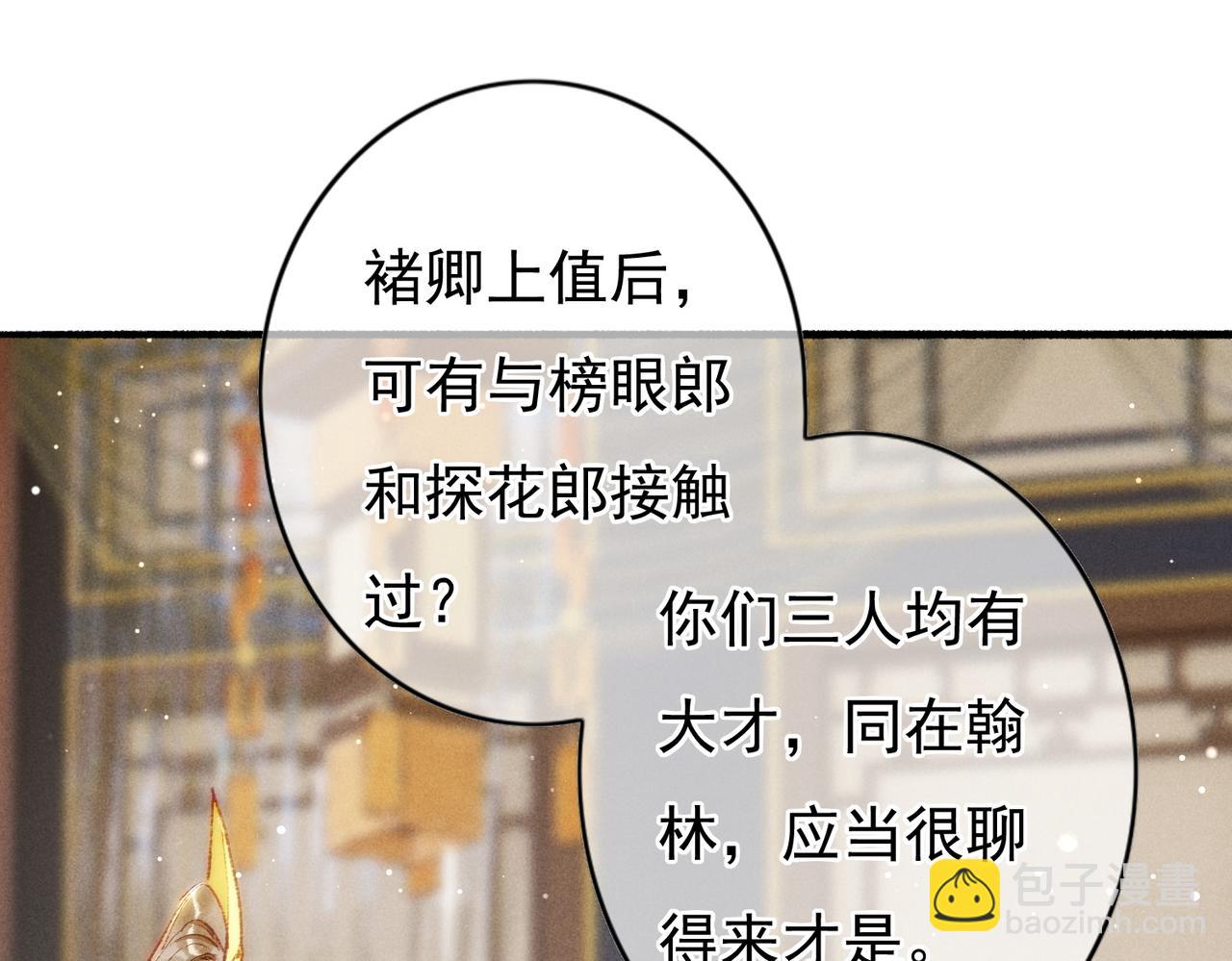 第31话 薛远吃醋了！？(1/2)-第33话