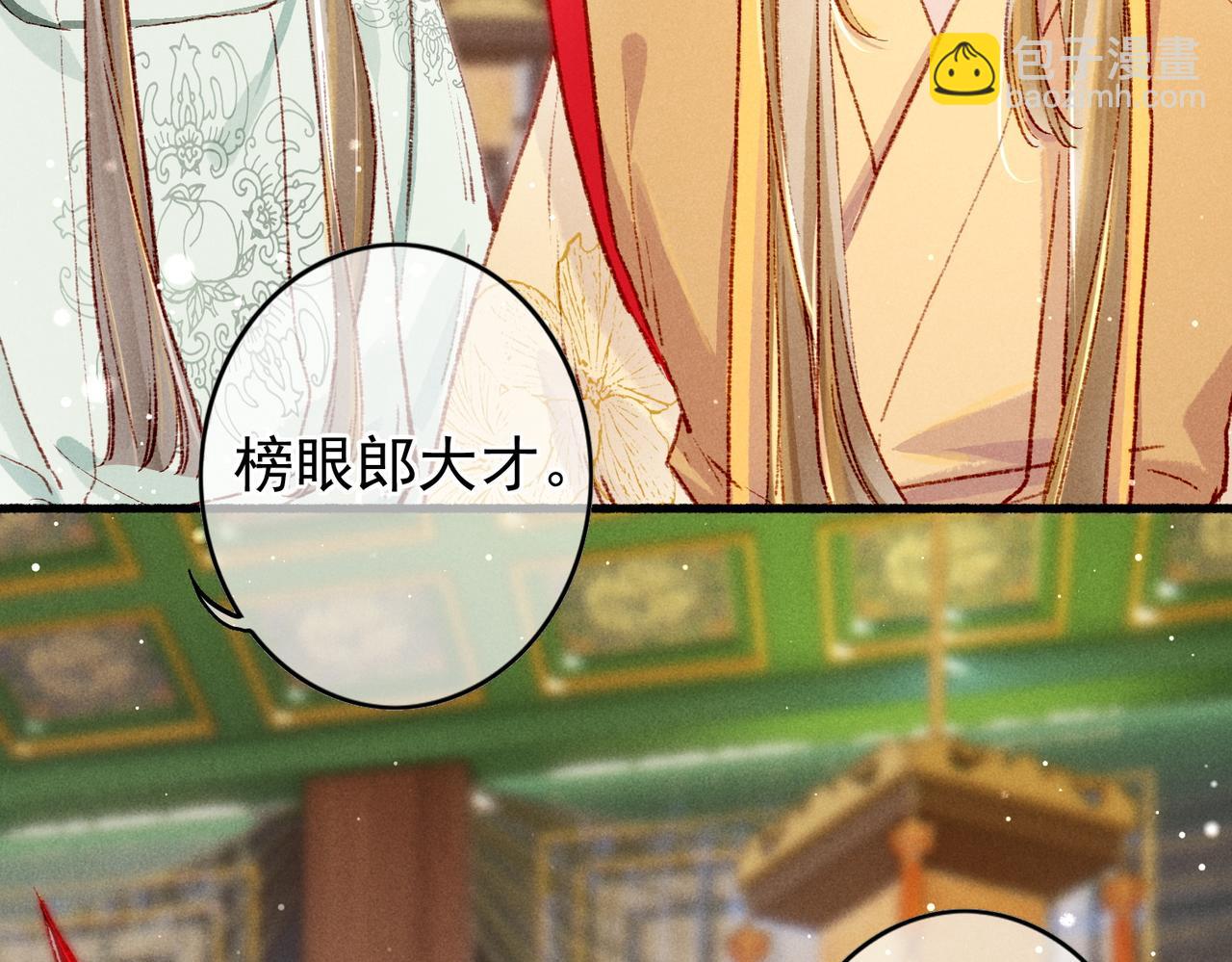 第31话 薛远吃醋了！？(1/2)-第33话