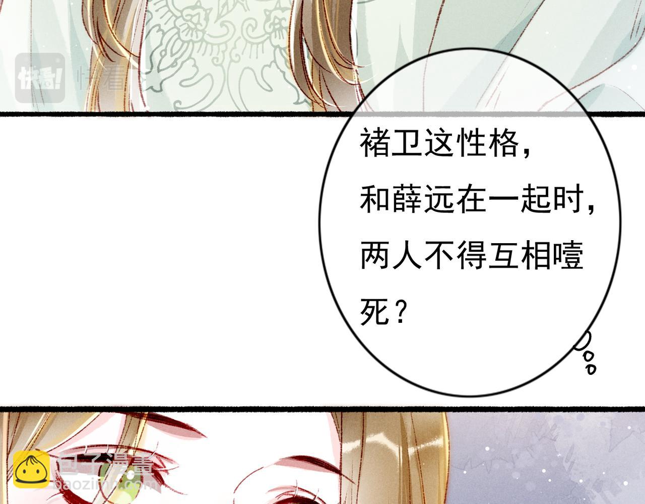 第31话 薛远吃醋了！？(1/2)-第33话