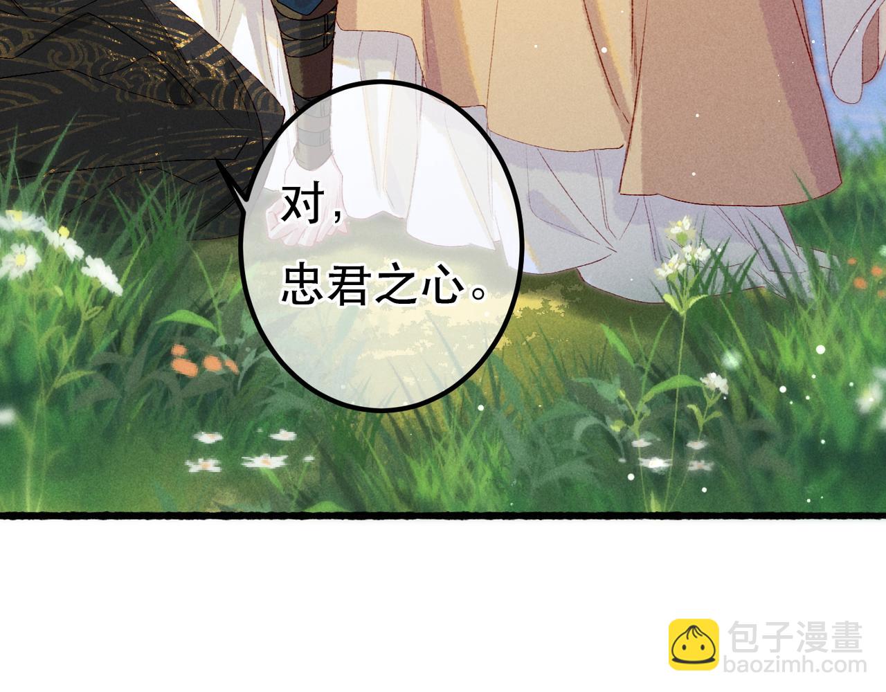 第65话 撮合官配(1/2)-第67话