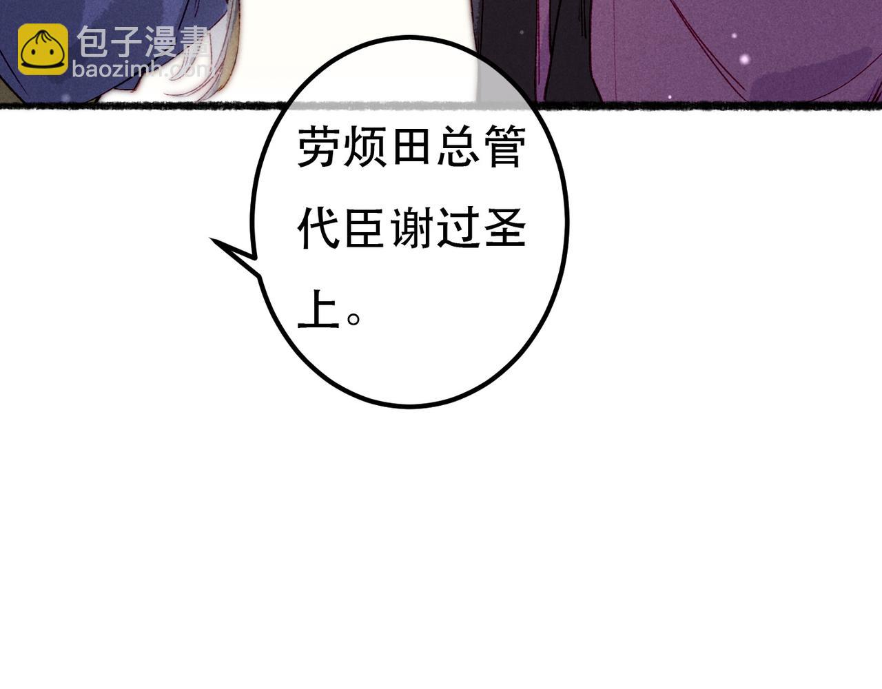 第75话 对陛下一片忠诚(1/3)-第77话