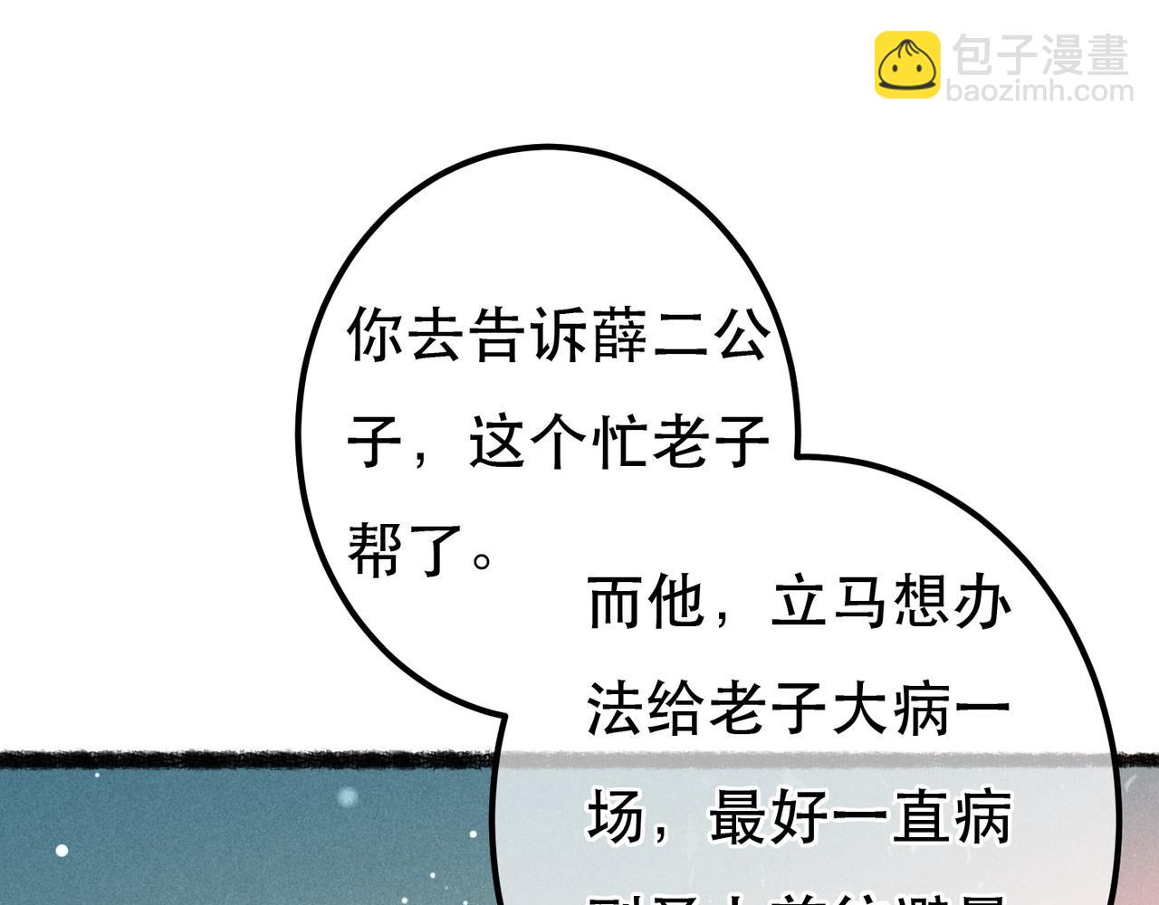 第75话 对陛下一片忠诚(1/3)-第77话